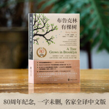 《网布鲁克林有棵树贝蒂史密斯著与小王子夏洛的网哈利·波特绿山墙的安妮并列的蕞佳青少年读物》[80M]百度网盘|pdf下载|亲测有效