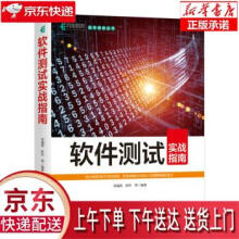 《软件测试实战指南邹福英,陈玲等著》[46M]百度网盘|pdf下载|亲测有效