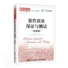 《软件质量保证与测试者_王智钢杨乙霖责_李召》[93M]百度网盘|pdf下载|亲测有效