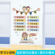 《小学教室布置装饰创意班级文化墙墙贴纸墙面背景墙壁贴画壁纸自粘学习小目标一大》[87M]百度网盘|pdf下载|亲测有效