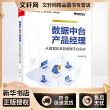 《数据中台产品经理从数据体系到数据平台实战张小墨书籍》[75M]百度网盘|pdf下载|亲测有效