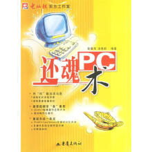 《PC还魂术》[61M]百度网盘|pdf下载|亲测有效