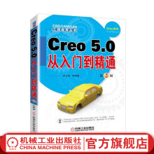 《Creo5.0从入门到精通*2版钟日铭等编著CAD》[80M]百度网盘|pdf下载|亲测有效