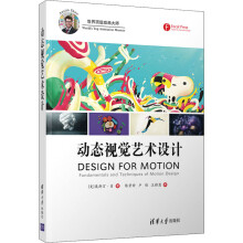 《动态视觉艺术设计》[78M]百度网盘|pdf下载|亲测有效