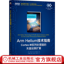 《官网ArmHelium技术指南Cortex-M系列处理器的矢量运算扩展乔恩马什电子与嵌入式系统设计译丛ArmHelium技术入门教程书籍》[81M]百度网盘|pdf下载|亲测有效