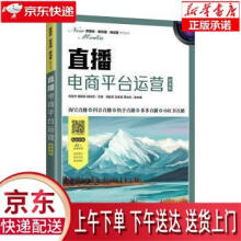 《直播电商平台运营韦亚洲,施颖钰,胡咏雪》[52M]百度网盘|pdf下载|亲测有效