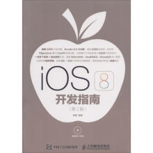 《iOS8开发指南管蕾》[55M]百度网盘|pdf下载|亲测有效