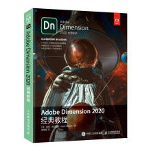 《AdobeDimension经典教程》[76M]百度网盘|pdf下载|亲测有效