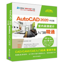 《新书云仓AutoCAD中文版室内装潢设计从入门到精通AutoCAD新版》[93M]百度网盘|pdf下载|亲测有效