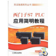 《西门子S7PLC应用简明教程-》[62M]百度网盘|pdf下载|亲测有效