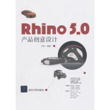 《:Rhino50产品创意设计李宏》[53M]百度网盘|pdf下载|亲测有效