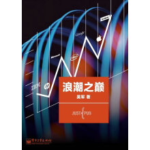 《浪潮之巅吴军》[85M]百度网盘|pdf下载|亲测有效