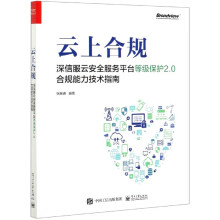 《云上合规》[93M]百度网盘|pdf下载|亲测有效