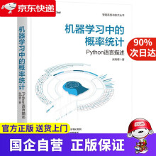 《机器学习中的概率统计：Python语言描述张雨萌机械工业》[56M]百度网盘|pdf下载|亲测有效