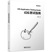 《iOS测试指南》[66M]百度网盘|pdf下载|亲测有效
