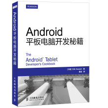 《Android平板电脑开发秘籍》[83M]百度网盘|pdf下载|亲测有效