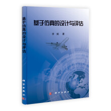《基于仿真的设计与评估》[71M]百度网盘|pdf下载|亲测有效