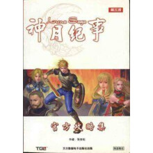 《神月纪事官方攻略集》[46M]百度网盘|pdf下载|亲测有效