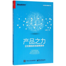 《产品之力网》[86M]百度网盘|pdf下载|亲测有效
