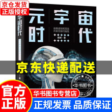 《元宇宙时代元宇宙时代》[99M]百度网盘|pdf下载|亲测有效
