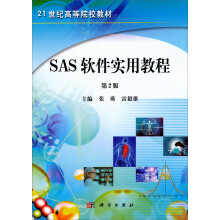 《SAS软件实用教程》[85M]百度网盘|pdf下载|亲测有效