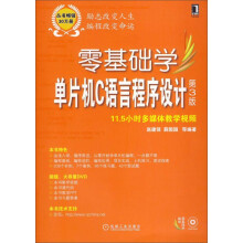 《零基础学单片机C语言程序设计》[92M]百度网盘|pdf下载|亲测有效