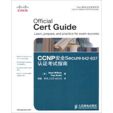 《Cisco职业认证培训系列：CCNP安全Secure-认证考试指南》[64M]百度网盘|pdf下载|亲测有效
