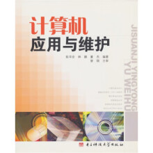 《计算机应用与维护》[66M]百度网盘|pdf下载|亲测有效