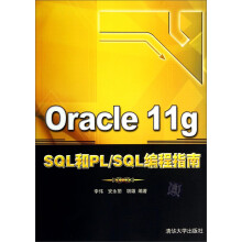 《OraclegSQL和PL》[70M]百度网盘|pdf下载|亲测有效