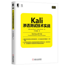 《Kali渗透测试技术实战》[84M]百度网盘|pdf下载|亲测有效