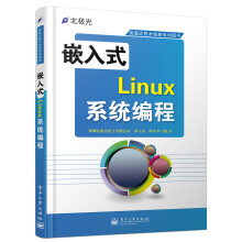 《嵌入式Linux系统编程》[48M]百度网盘|pdf下载|亲测有效