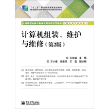 《计算机组装、维护与维修》[78M]百度网盘|pdf下载|亲测有效