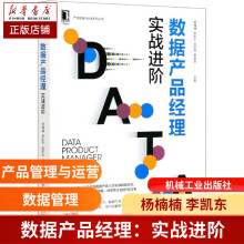 《数据产品经理》[78M]百度网盘|pdf下载|亲测有效