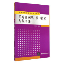 《单片机原理接口技术与程序设计》[53M]百度网盘|pdf下载|亲测有效