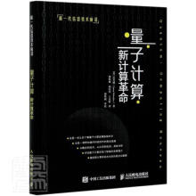 《量子计算》[81M]百度网盘|pdf下载|亲测有效