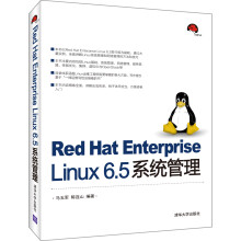 《RedHatEnterpriseLinux6.5系统管理》[53M]百度网盘|pdf下载|亲测有效