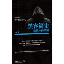 《黑客简史：棱镜中的帝国》[70M]百度网盘|pdf下载|亲测有效