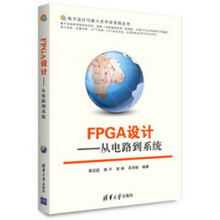《FPGA设计：从电路到系统》[92M]百度网盘|pdf下载|亲测有效