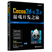 《Cocos2d-x3.x游戏开发之旅》[80M]百度网盘|pdf下载|亲测有效