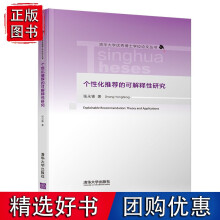 《个性化的可解释性研究》[87M]百度网盘|pdf下载|亲测有效
