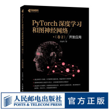 《PyTorch深度学习和图神经网络卷2开发应用深度学习框架基础机器学习人工智能自然语言处理技术PyTorch教程书籍》[55M]百度网盘|pdf下载|亲测有效