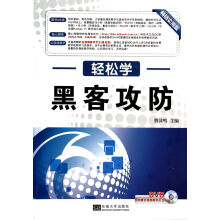 《黑客攻防》[46M]百度网盘|pdf下载|亲测有效