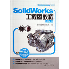 《SolidWorks工程图教程(附光盘版SolidWorks软件应用认证指导》[49M]百度网盘|pdf下载|亲测有效