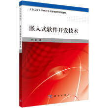 《嵌入式软件开发技术》[40M]百度网盘|pdf下载|亲测有效