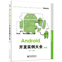 《Android移动开发技术丛书：Android开发实例大全》[59M]百度网盘|pdf下载|亲测有效