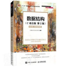 《数据结构:C语言版:双色版者_严蔚敏李冬梅吴伟民责_刘博计》[66M]百度网盘|pdf下载|亲测有效