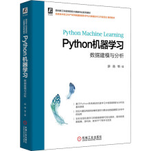 《Python机器学习数据建模与分析》[93M]百度网盘|pdf下载|亲测有效