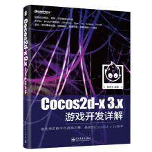 《Cocos2d-x3.x游戏开发详解》[81M]百度网盘|pdf下载|亲测有效