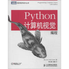 《Python计算机视觉编程》[48M]百度网盘|pdf下载|亲测有效