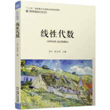 《线性代数李升、陈宝琴机械工业》[70M]百度网盘|pdf下载|亲测有效